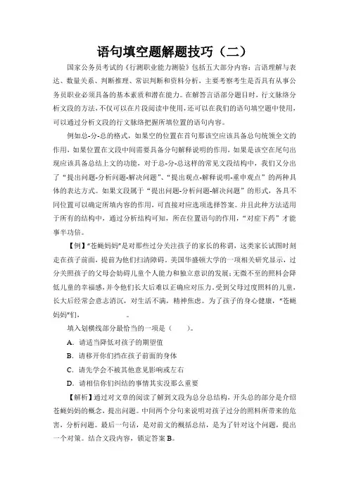 语句填空题解题技巧(二)