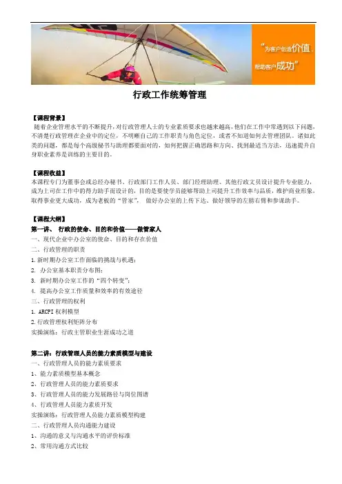 行政工作统筹管理66839