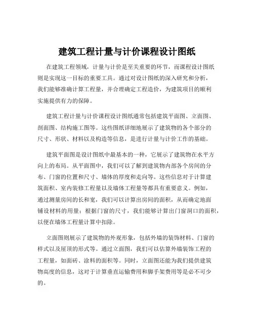 建筑工程计量与计价课程设计图纸