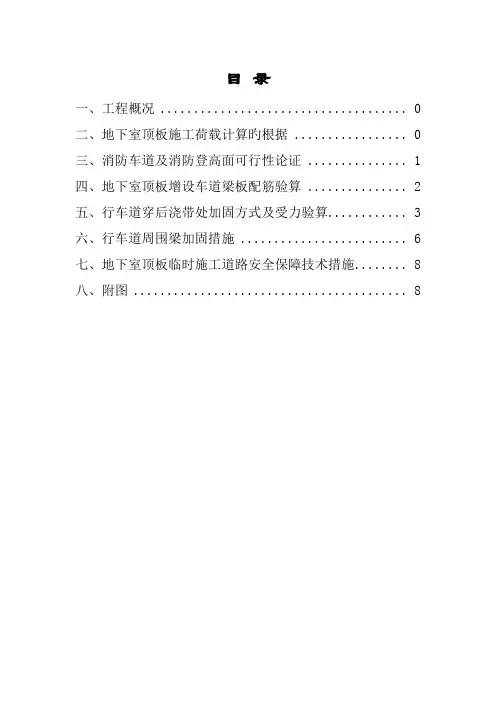 地下车库顶板行车专项方案