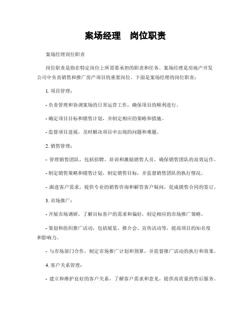 案场经理  岗位职责
