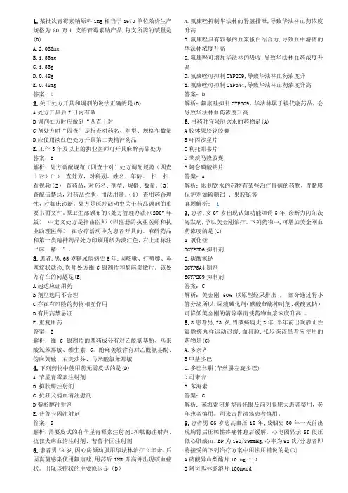 2019执业药师-药学综合知识与技能真题及答案解析
