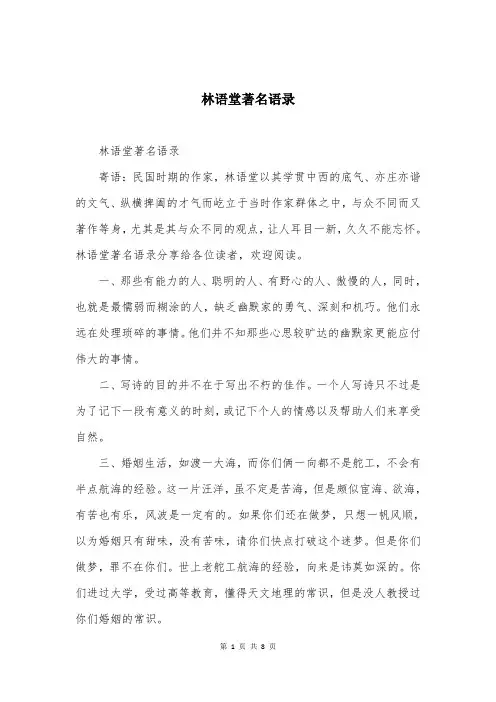 林语堂著名语录