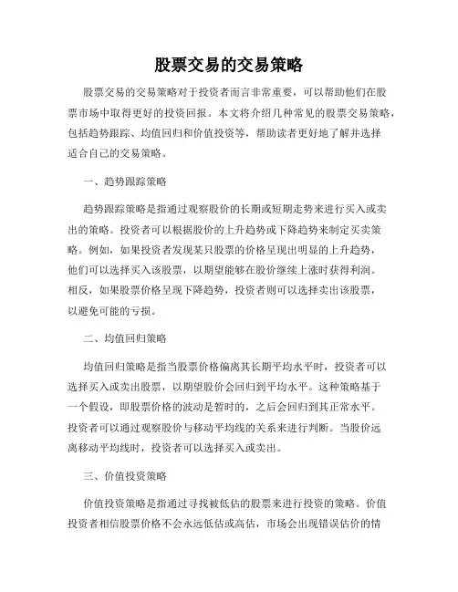 股票交易的交易策略