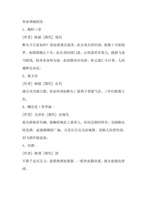 革命领袖的诗