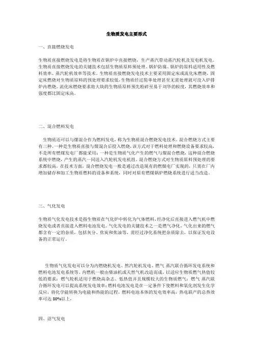 生物质发电主要形式