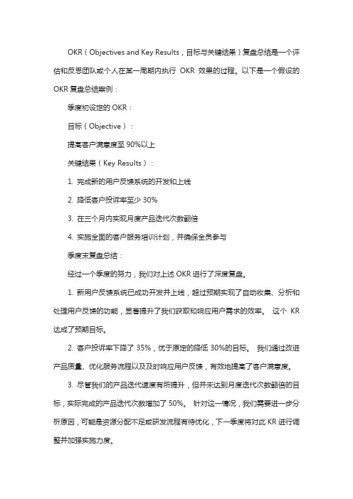 okr复盘总结案例