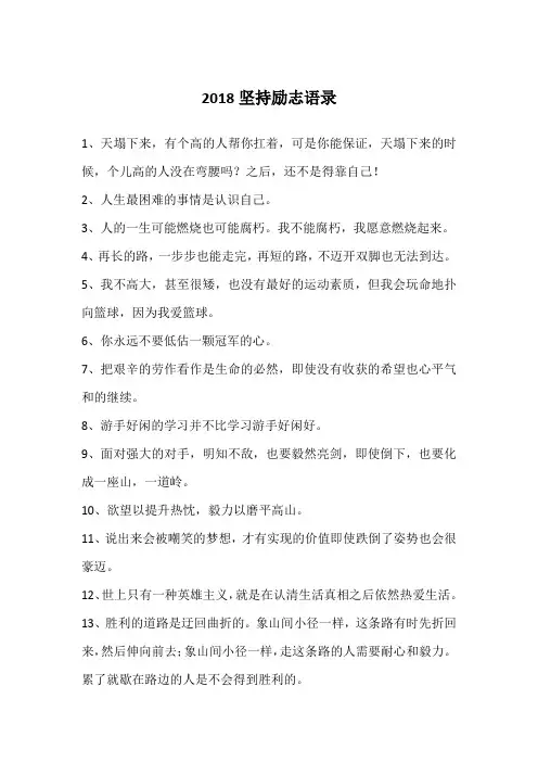 2018坚持励志语录