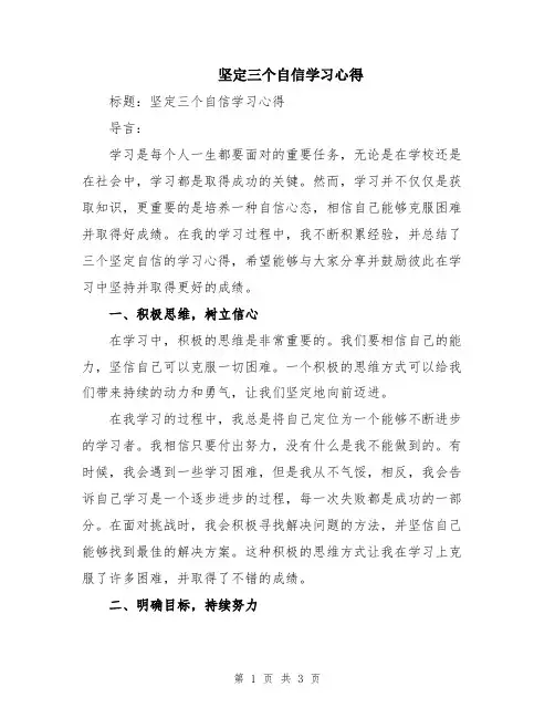 坚定三个自信学习心得