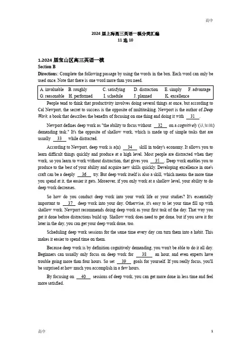 2024上海市高三英语一模各区《11选10》分类汇编