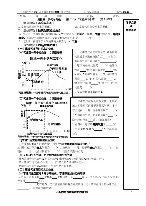 气温和降水第1课时精品导学案