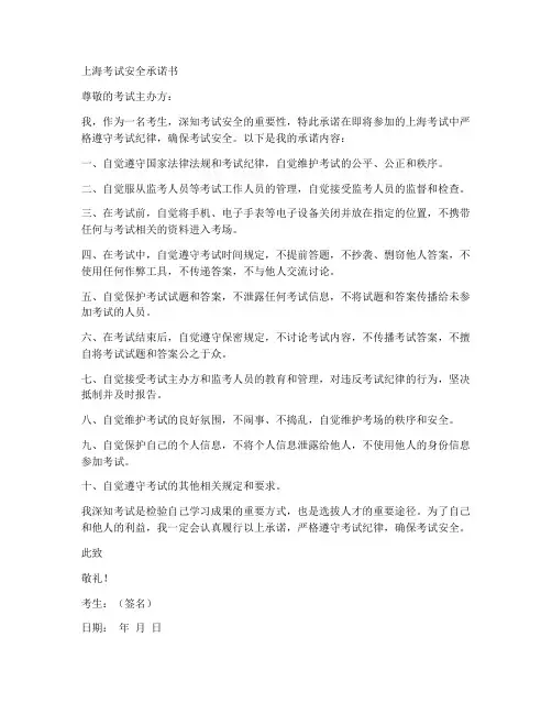上海考试安全承诺书