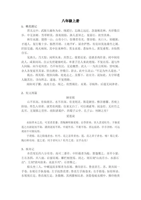 人教版八年级上册语文默写总结(只有原文)