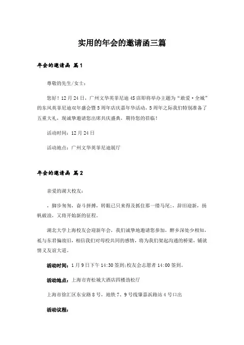 实用的年会的邀请函三篇_4