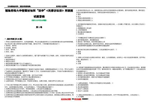 福建师范大学智慧树知到“法学”《民事诉讼法》网课测试题答案2