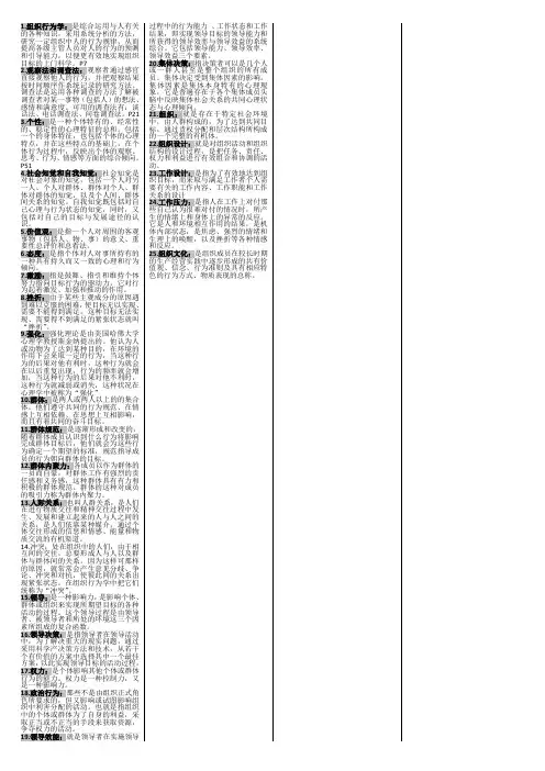 0152组织行为学小抄