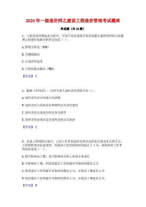 2024年一级造价师之建设工程造价管理考试题库