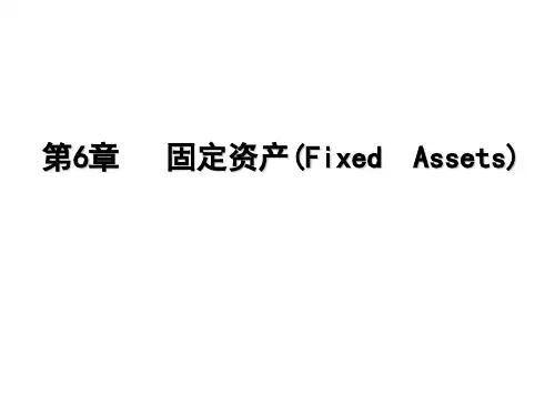 中级财务会计课件-第06章 固定资产