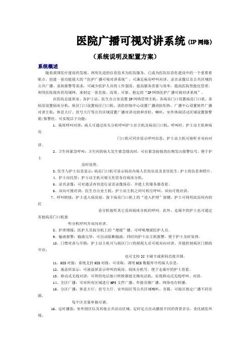 医护对讲系统(IP网络)
