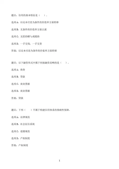 国开作业金融学-第四章 自测题（形考计分）75参考（含答案）
