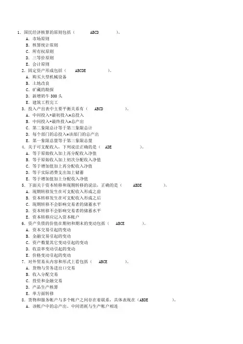 (财务管理)财务报表分析多选汇总