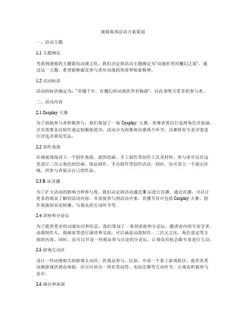 漫展集体活动方案策划