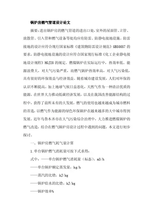 锅炉房燃气管道设计论文