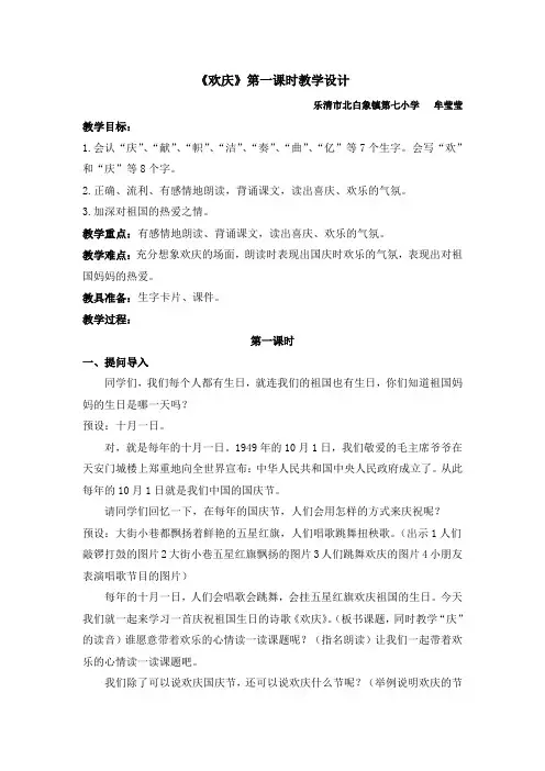 《欢庆》第一课时教学设计