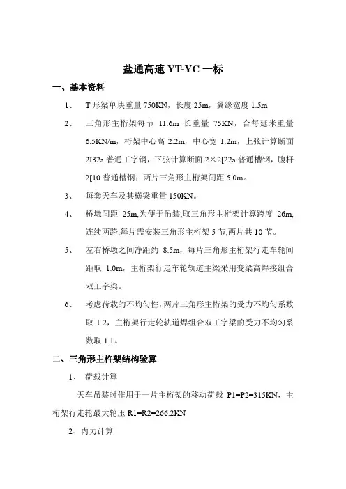 架桥机设计计算书6