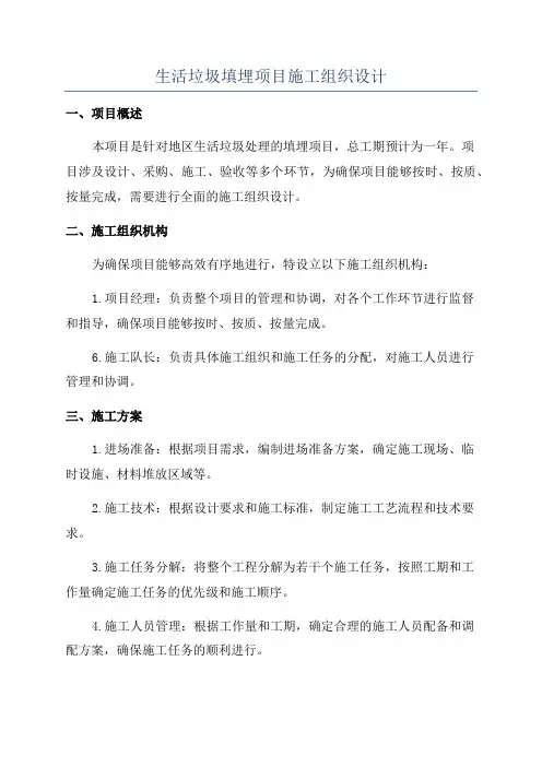 生活垃圾填埋项目施工组织设计