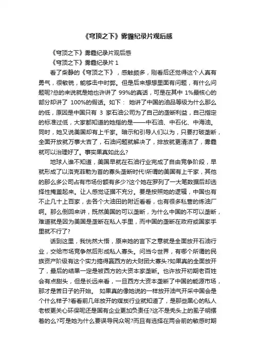 《穹顶之下》雾霾纪录片观后感