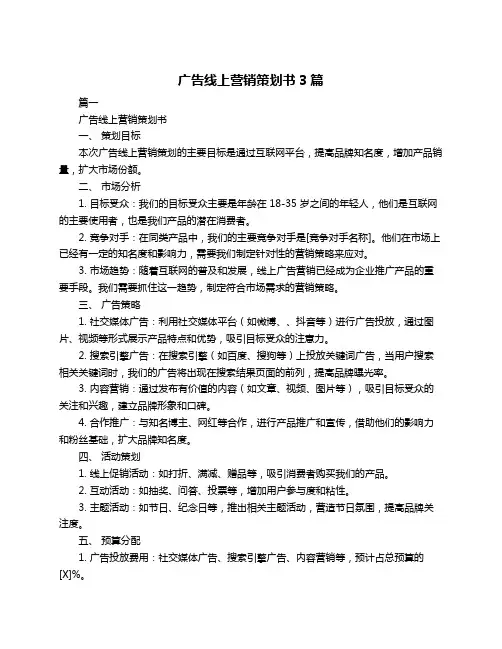 广告线上营销策划书3篇