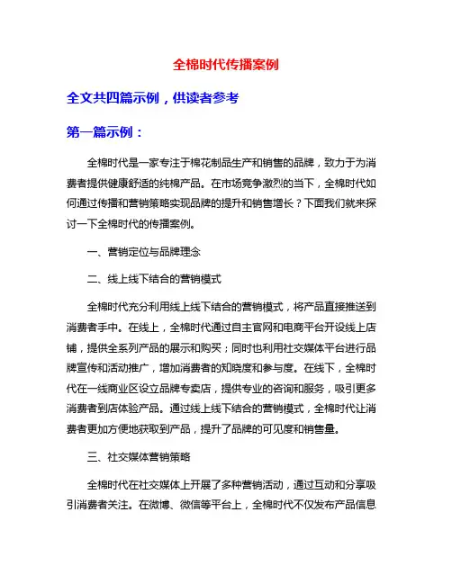 全棉时代传播案例