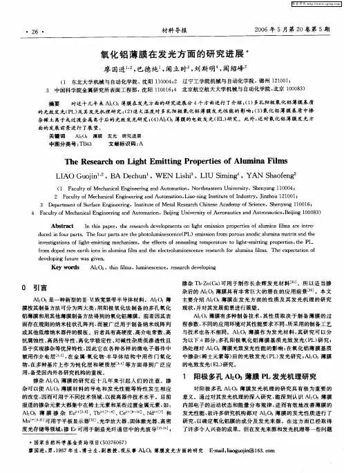 氧化铝薄膜在发光方面的研究进展