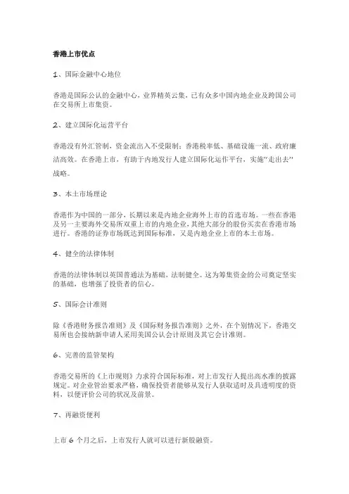 香港上市优点