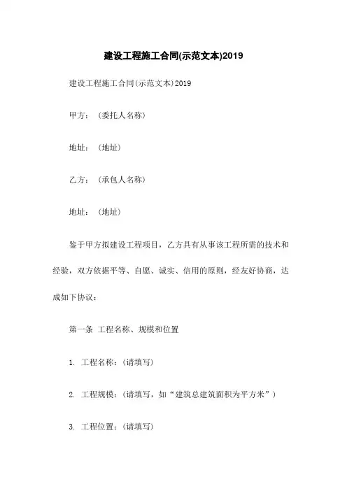建设工程施工合同(示范文本)2019