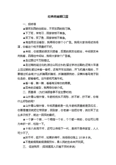 经典地摊顺口溜