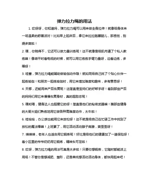 弹力拉力绳的用法