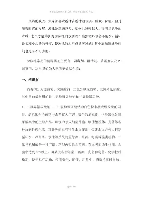 泳池水质处理需要哪些药剂
