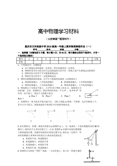 人教版高中物理必修一高一年级上期末寒假作业(一)