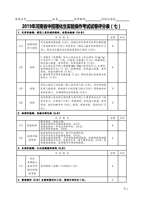 中考理化生实验评分标准4