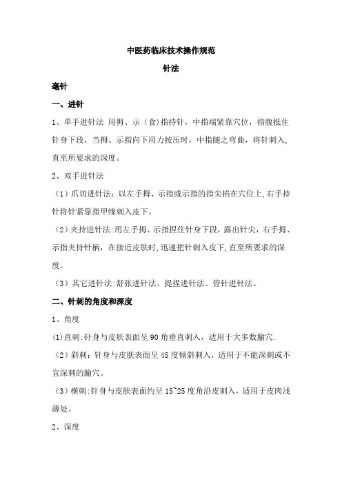 中医药临床技术操作规范