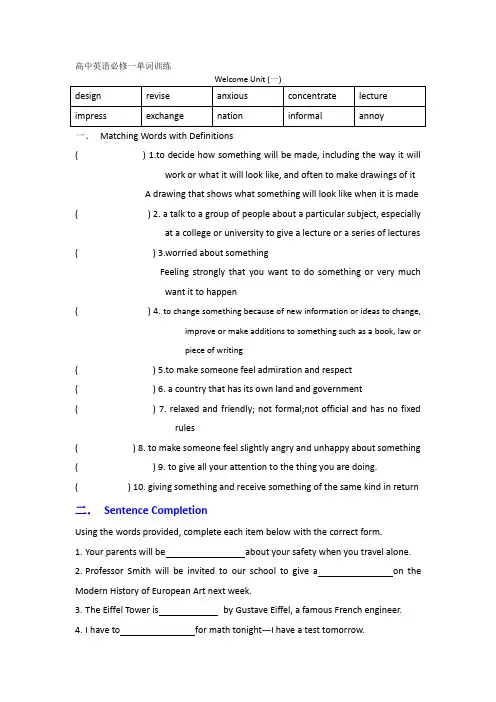 高中英语新教材必修一welcome unit 单词练习