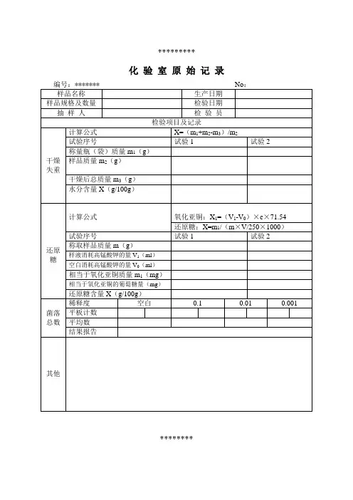 化验室原始记录