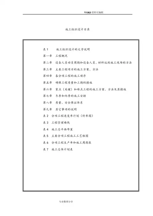 钢筋混凝土板拱桥施工组织方案[上传]