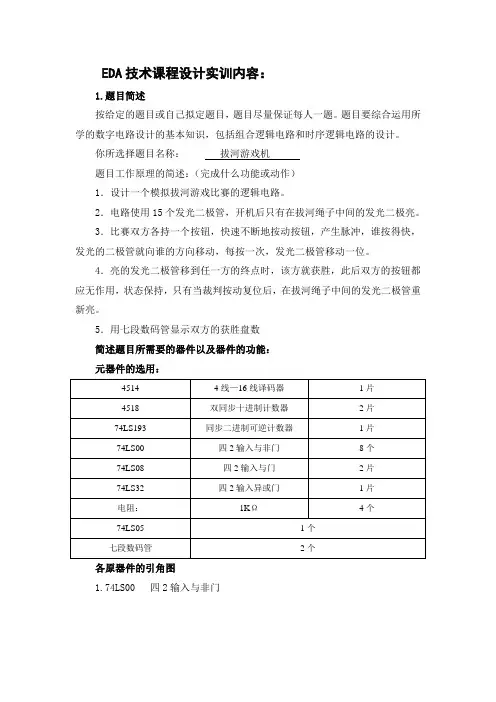 拔河15灯参考