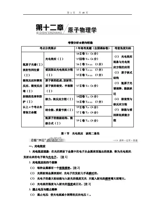 2021版高2018级高三物理一轮复习课件配套学案教师版第十二章原子物理学