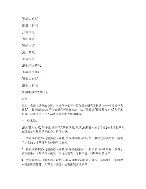 研究所入学推荐信范文模板