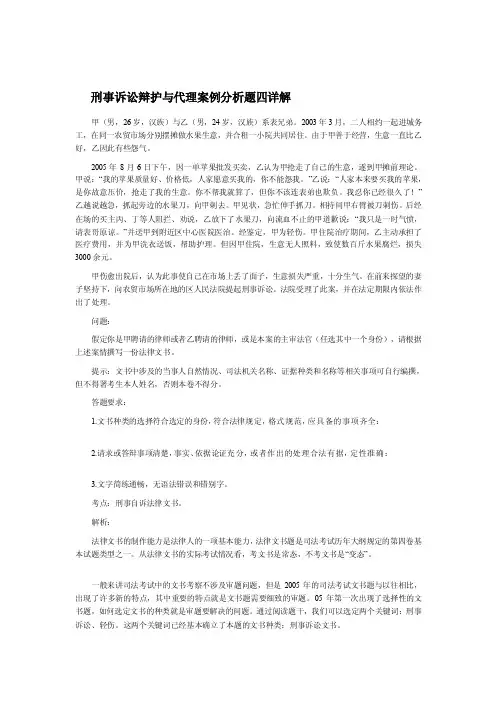 刑事诉讼辩护与代理案例分析题四详解3【精品推荐-doc】