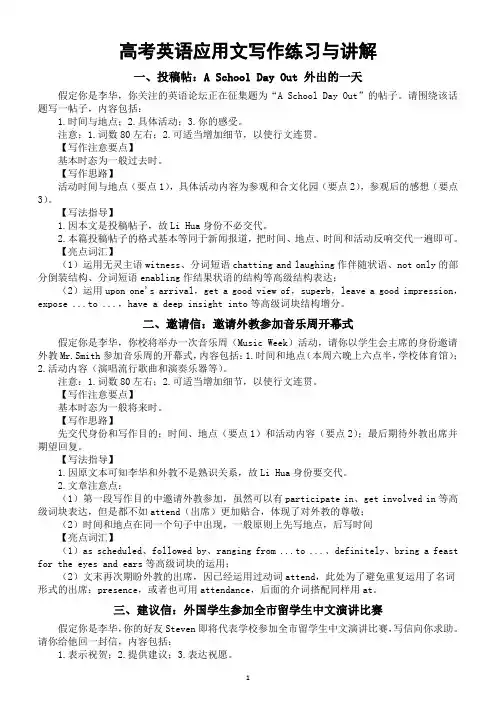 高中英语2024届高考复习应用文写作练习与讲解1003(共8篇)